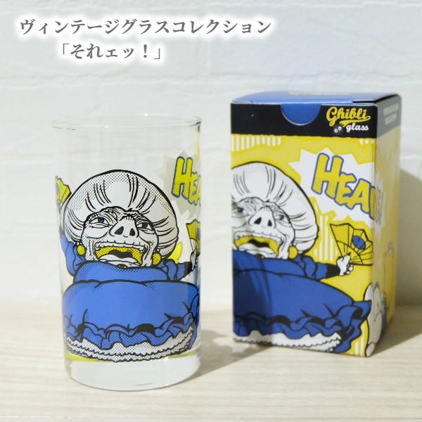 ジブリ グッズ 千と千尋の神隠し ヴィンテージグラス コレクション それェッ 245ml スタジオジブリ /【Buyee】 ジブリ グッズ 千と千尋の神隠し ヴィンテージグラス コレクション それェッ 245ml スタジオジブリ /【Buyee】