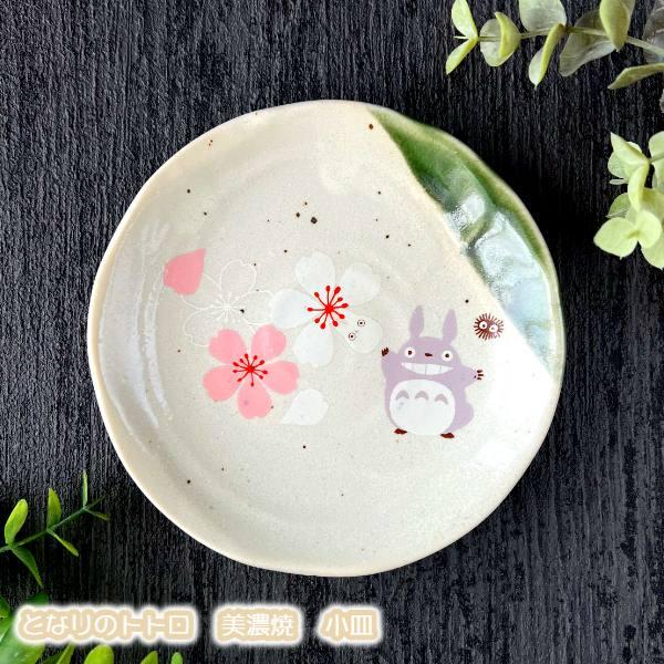 【新品未使用】有田焼　　豆皿　ジブリ展 ジブリ立体建造物展 豆皿 - メルカリ