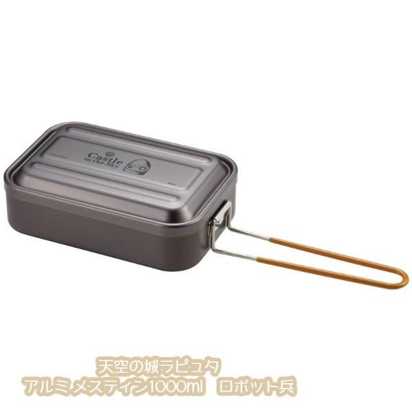 スタジオジブリ 天空の城ラピュタ アルミ メスティン1000ml ロボット兵