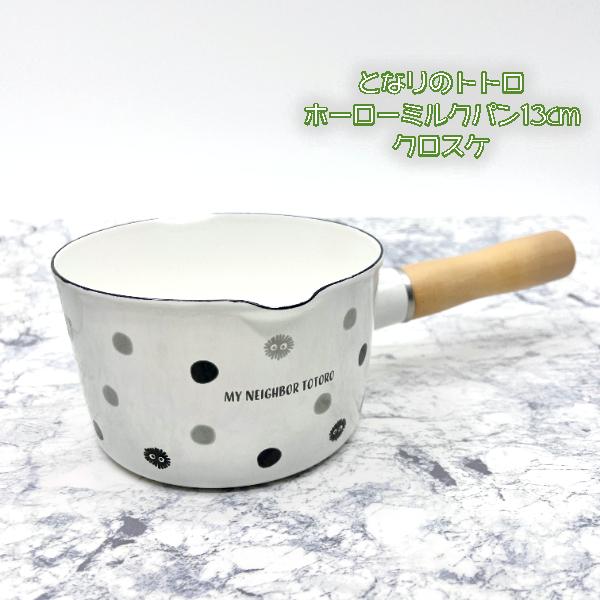 スタジオジブリ ジブリグッズ となりのトトロ ホーローミルクパン13cm