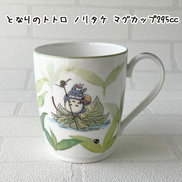 ノリタケ ジブリ グッズ となりのトトロ マグカップ 可愛い