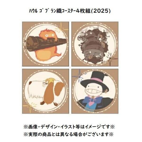 スタジオジブリ メール便OK ジブリ グッズ ハウルの動く城 ゴブラン織