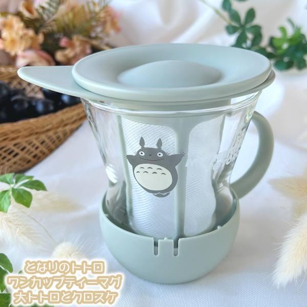 スタジオジブリ ジブリ グッズ となりのトトロ ワンカップティーマグ