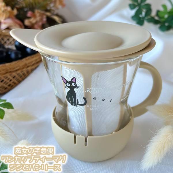スタジオジブリ ジブリ グッズ 魔女の宅急便 ワンカップティーマグ