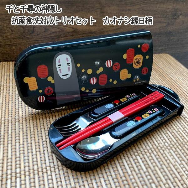 スタジオジブリ ジブリ グッズ 千と千尋の神隠し 抗菌食洗対応トリオ