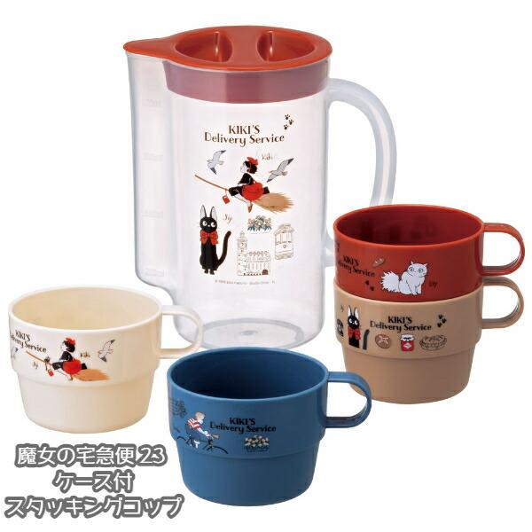 スタジオジブリ ジブリ グッズ 魔女の宅急便 23 ケース付スタッキング