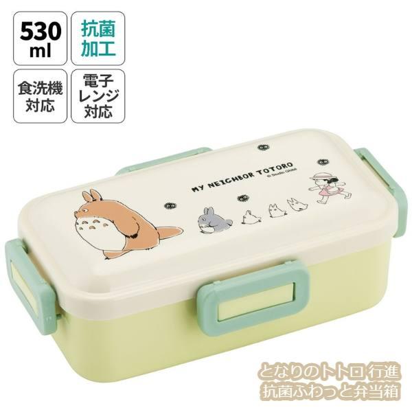 ジブリ グッズ となりのトトロ 行進 抗菌ふわっと弁当箱 スタジオジブリ ギフト ととろ totoro キャラクター ランチグッズ ランチボックス 弁当 新入学・新生…