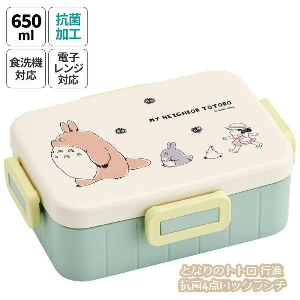 となりのトトロ ランチグッズ 5点セット スタジオジブリ ジブリ グッズ となりのトトロ 行進 抗菌4点ロック