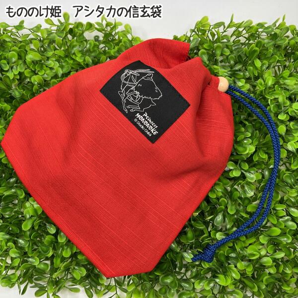 スタジオジブリ ジブリ グッズ もののけ姫 アシタカの信玄袋 (2025