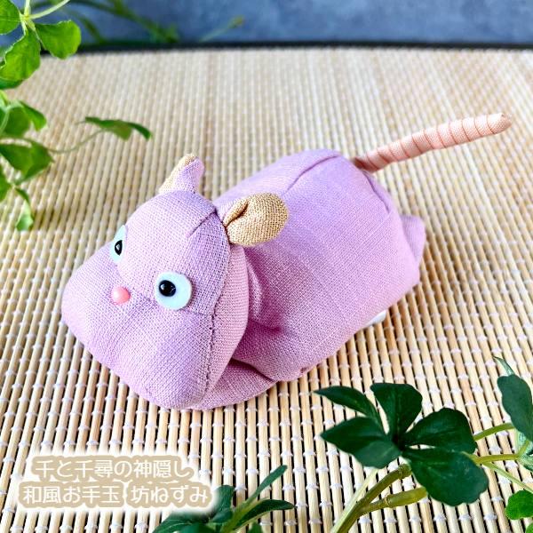 スタジオジブリ ジブリ グッズ 千と千尋の神隠し 和風お手玉 坊ねずみ