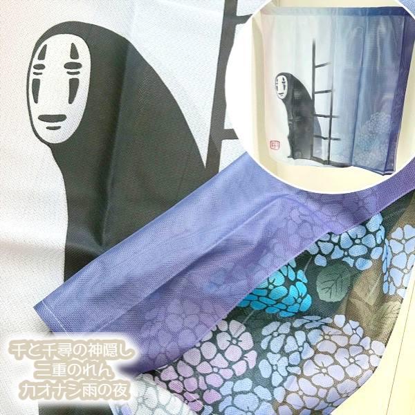 ジブリ グッズ 千と千尋の神隠し 二重(ふたえ)暖簾 カオナシ雨の夜 スタジオジブリ ギフト かおなし のれん キャラクター かわいい おしゃれ インテリア
