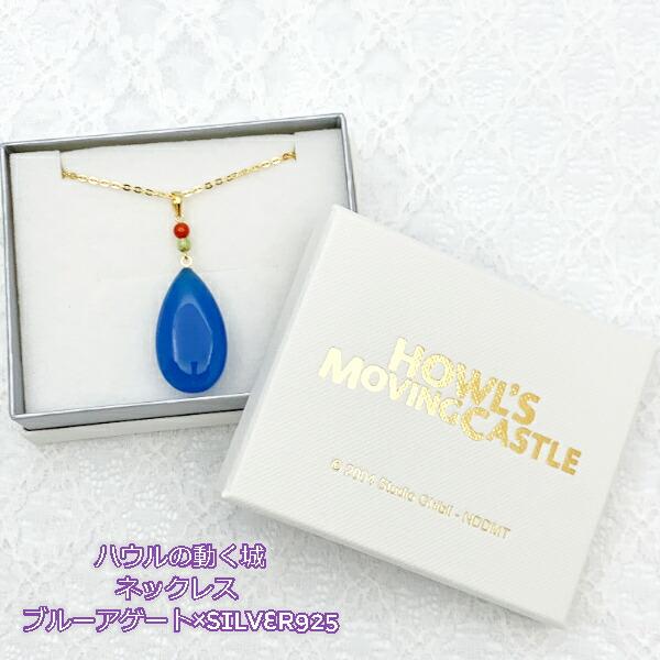 ジブリ グッズ ハウルの動く城 ネックレス ブルーアゲート×Silver925