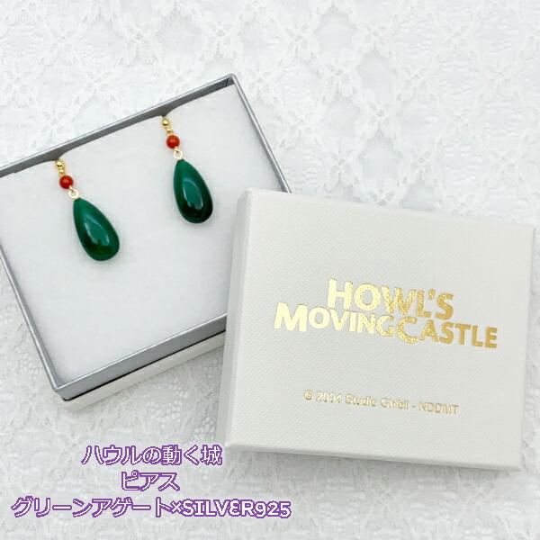 新品】ハウルの動く城 ピアス グリーンアゲート SILVER925