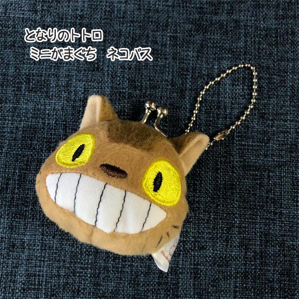 ネコバス グッズの人気商品 通販 価格比較 価格 Com