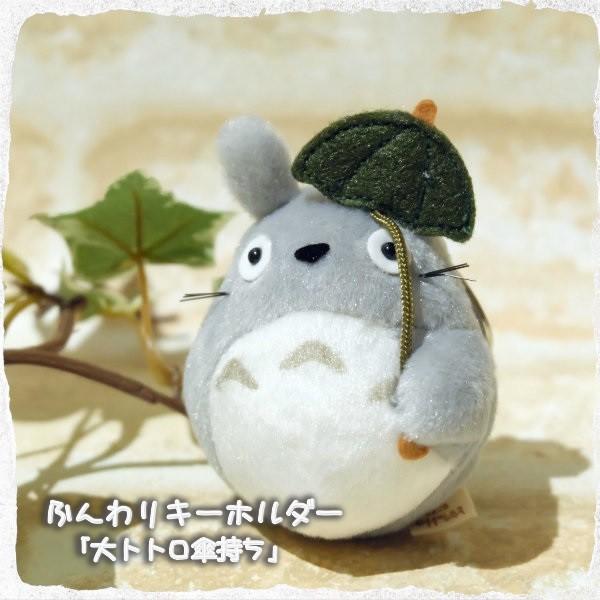 ジブリ グッズ となりのトトロ ふんわりキーホルダー 大トトロ 傘もち スタジオジブリ ギフト Buyee Buyee 提供一站式最全面最专业现地yahoo Japan拍卖代bid代拍代购服务 Bot Online