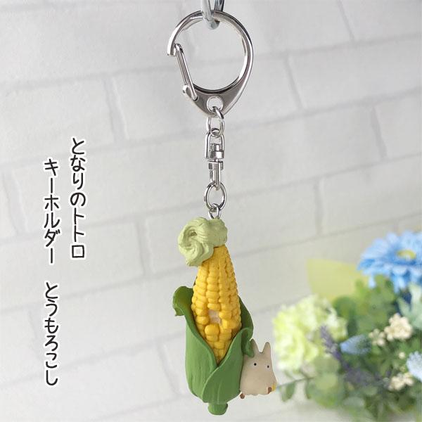 スタジオジブリ ジブリ グッズ となりのトトロ キーホルダー
