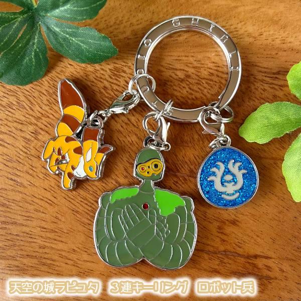 スタジオジブリ メール便OK ジブリ グッズ 天空の城ラピュタ 3連