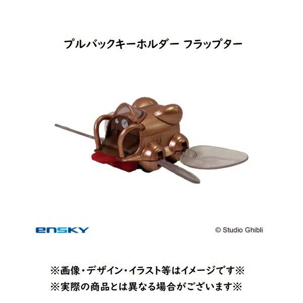 スタジオジブリ ジブリ グッズ 天空の城ラピュタ プルバック