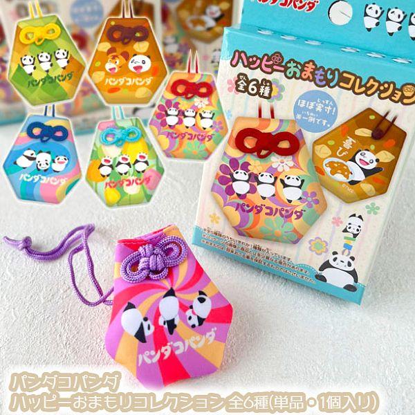 メール便OK ジブリ グッズ パンダコパンダ ハッピーおまもりコレクション 全6種(単品・1個入り) ギフト  ぱんだ キャラクター お守り チャーム お土産 日本