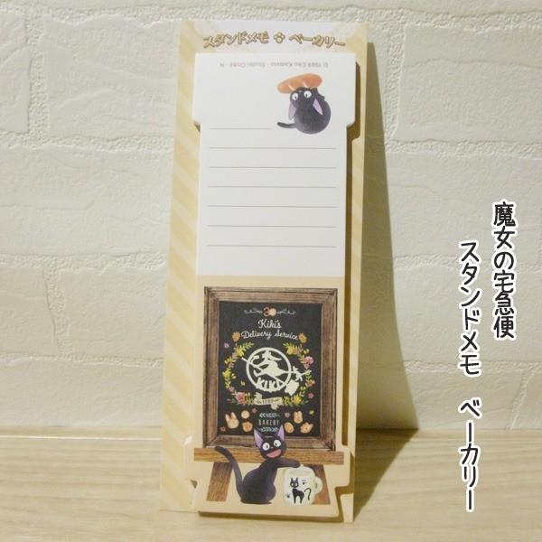 ジブリ グッズ 魔女の宅急便 スタンドメモ ベーカリー スタジオジブリ メール便ok 250 000 Cafe De Donguri Yahoo 店 通販 Yahoo ショッピング