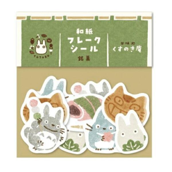 メール便ok ジブリ グッズ となりのトトロ 和紙フレークシール 甘味処くすのき庵 スタジオジブリ ギフト ととろ 250 000 Cafe De Donguri Yahoo 店 通販 Yahoo ショッピング