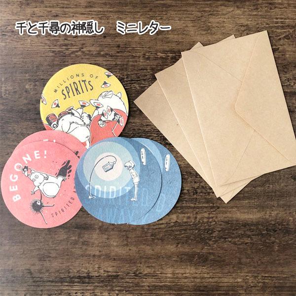 レターセット ジブリの人気商品 通販 価格比較 価格 Com