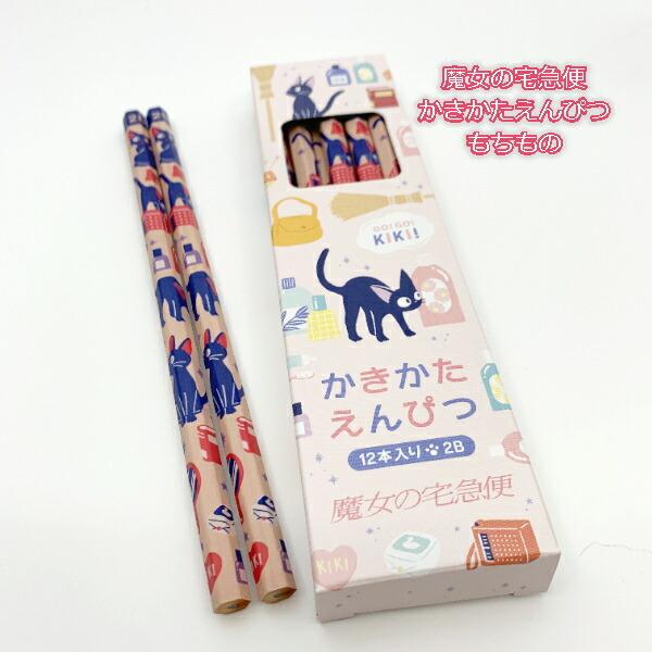 メール便ok ジブリ グッズ 魔女の宅急便 かきかたえんぴつ もちもの スタジオジブリ ギフト ジジ ステーショナリー 250 000 Cafe De Donguri Yahoo 店 通販 Yahoo ショッピング