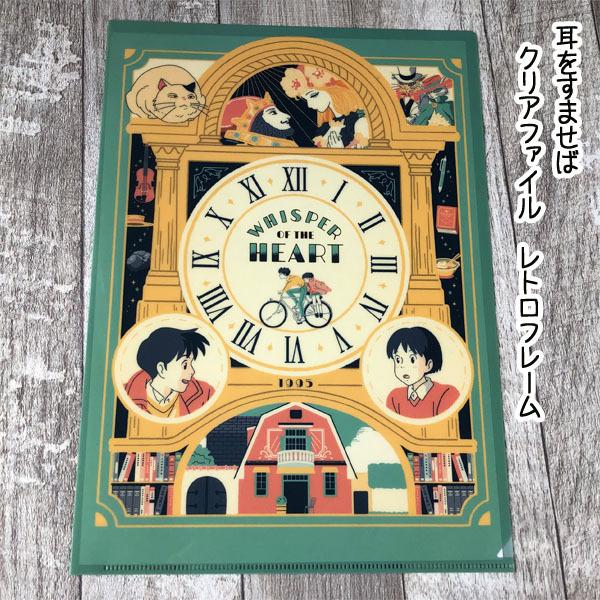 耳をすませば　フレームマグネット　☆ スタジオジブリ スタジオジブリ メール便OK ジブリ グッズ 耳をすませば クリア