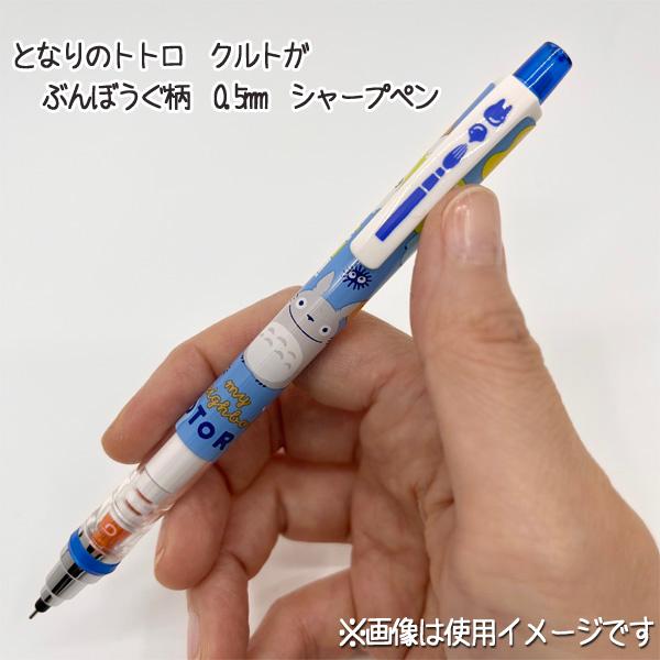 メール便ok ジブリ グッズ となりのトトロ クルトガ ぶんぼうぐ柄 0 5mm シャープペン スタジオジブリ ギフト ととろ 文具 250 000 Cafe De Donguri Yahoo 店 通販 Yahoo ショッピング