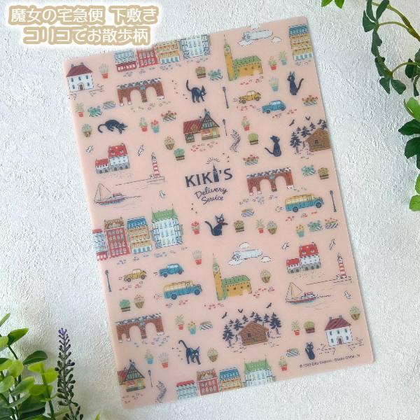 スタジオジブリ メール便OK ジブリ グッズ 魔女の宅急便 下敷き コリコ