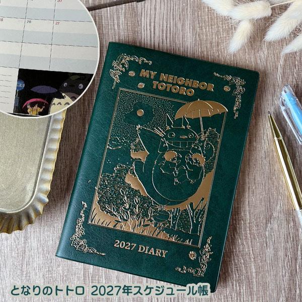 スタジオジブリ メール便OK ジブリ グッズ となりのトトロ 2027年