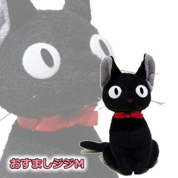 ハロウィン ぬいぐるみ ジジ 魔女の宅急便 おすまし ジジ New M ジブリ グッズ スタジオジブリ 280 000 Cafe De Donguri Yahoo 店 通販 Yahoo ショッピング