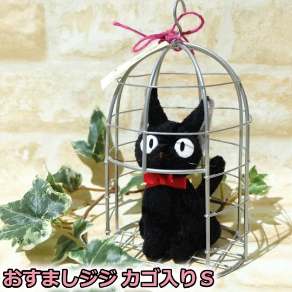 ハロウィン ぬいぐるみ 魔女の宅急便 おすましジジ かご入り S ジブリ グッズ スタジオジブリ 280 000 Cafe De Donguri Yahoo 店 通販 Yahoo ショッピング