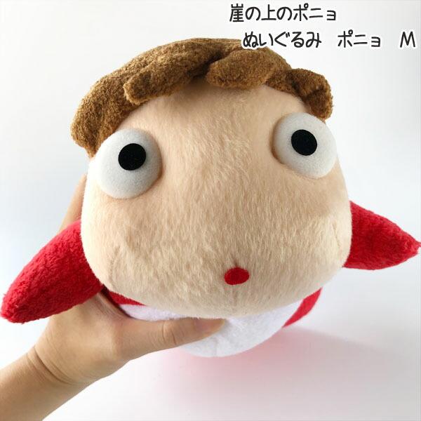 スタジオジブリ ジブリ グッズ 崖の上のポニョ ぬいぐるみ ポニョ M