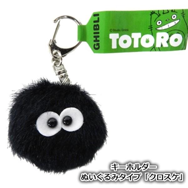 ジブリ グッズ となりのトトロ キーホルダー クロスケ (2023)
