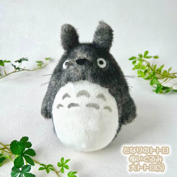 スタジオジブリ ジブリ グッズ となりのトトロ ぬいぐるみ 大トトロ(S
