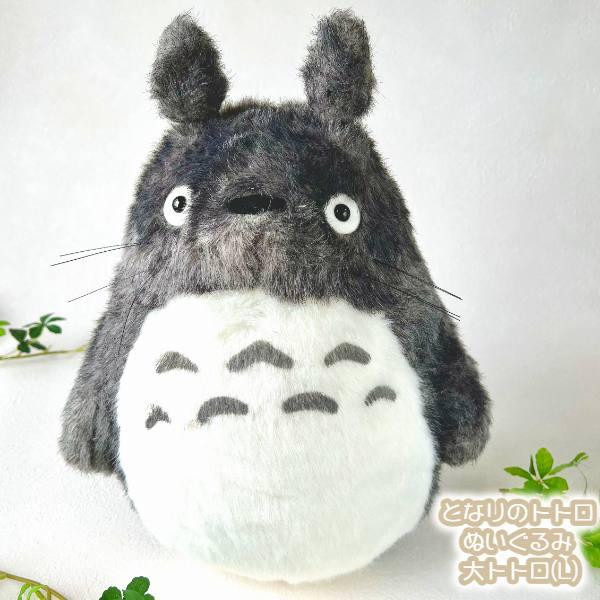 スタジオジブリ ジブリ グッズ となりのトトロ ぬいぐるみ 大トトロ(L