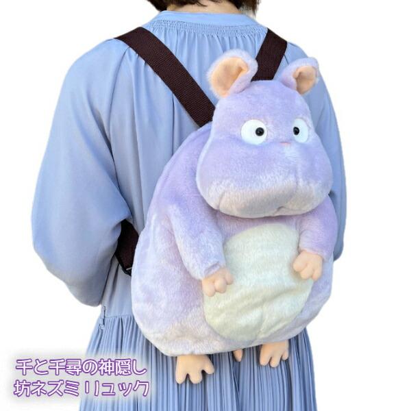 千と千尋坊ねずみリュックサック