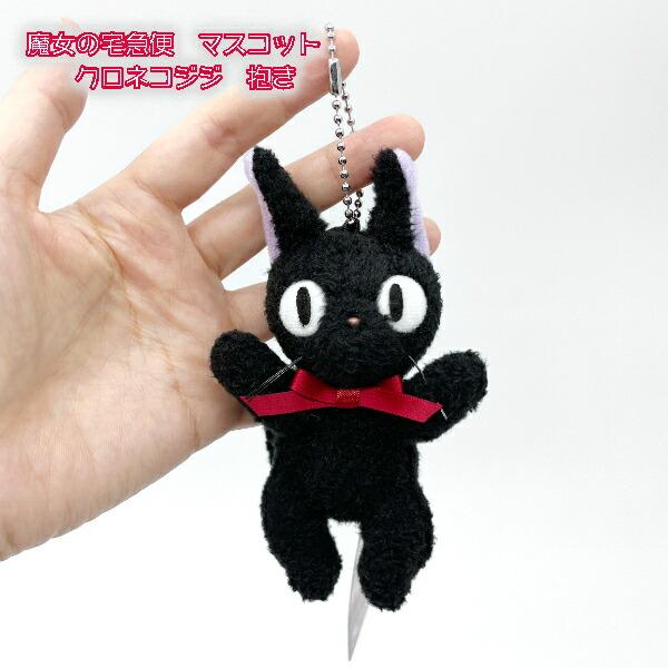 スタジオジブリ ジブリ グッズ 魔女の宅急便 黒猫ジジ