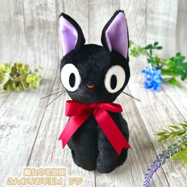 スタジオジブリ ジブリ グッズ 魔女の宅急便 ぬいぐるみ ふんわり