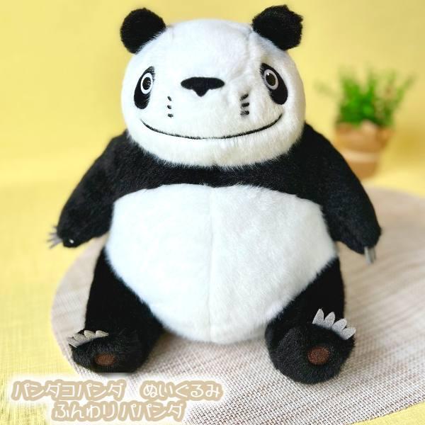 スタジオジブリ ジブリ グッズ パンダコパンダ ぬいぐるみ ふんわり