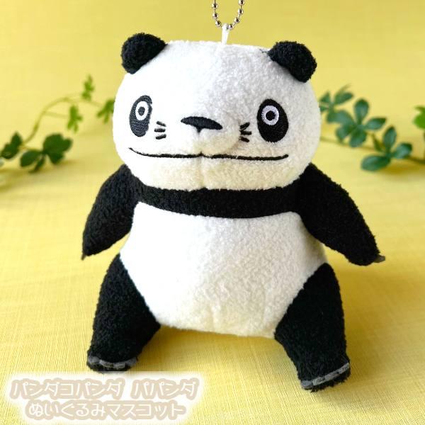 スタジオジブリ ジブリ グッズ パンダコパンダ パパンダ ぬいぐるみ