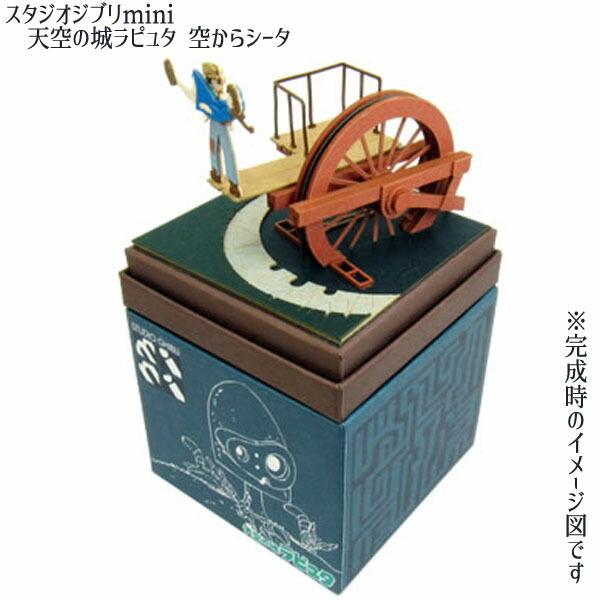 ジブリ グッズ 天空の城ラピュタ スタジオジブリmini 空からシータ グッズ ジブリ グッズ ペーパークラフト 286 000 Cafe De Donguri Yahoo 店 通販 Yahoo ショッピング