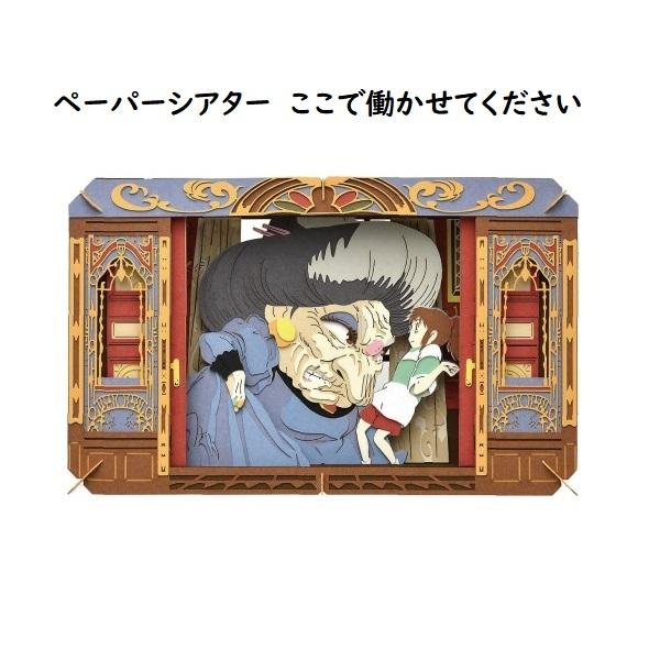 メール便ok ジブリ グッズ 千と千尋の神隠し ペーパーシアター ここで働かせて下さい スタジオジブリ ギフト カオナシ 湯婆婆 286 000 Cafe De Donguri Yahoo 店 通販 Yahoo ショッピング