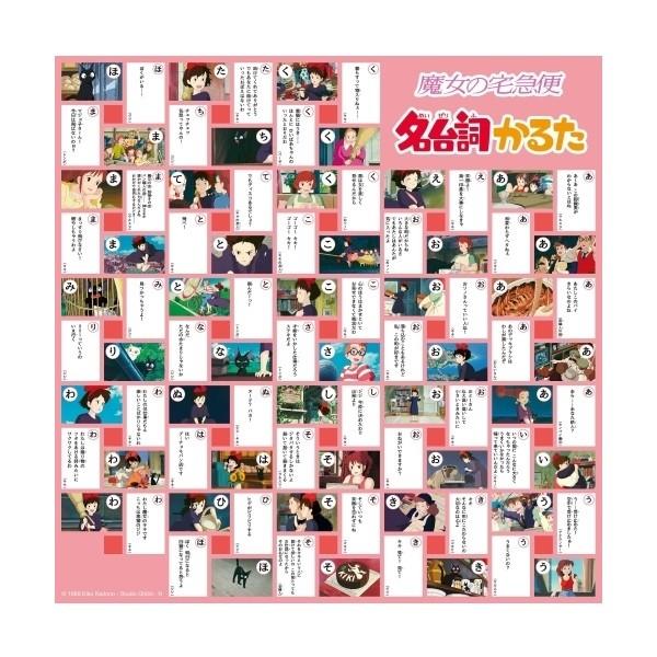 ジブリ グッズ 魔女の宅急便 名台詞かるた スタジオジブリ Buyee Buyee Japanese Proxy Service Buy From Japan Bot Online