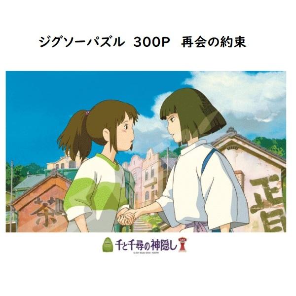 スタジオジブリ 千と千尋の神隠し パズルの人気商品 通販 価格比較 価格 Com