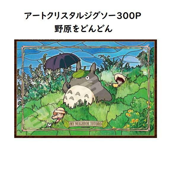 スタジオジブリ トトロ パズルの人気商品 通販 価格比較 価格 Com