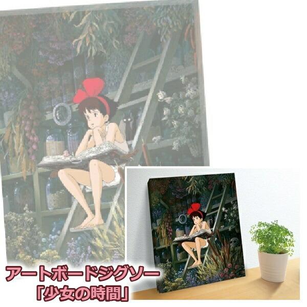 スタジオジブリ ジブリ グッズ 魔女の宅急便 アートボードジグソー