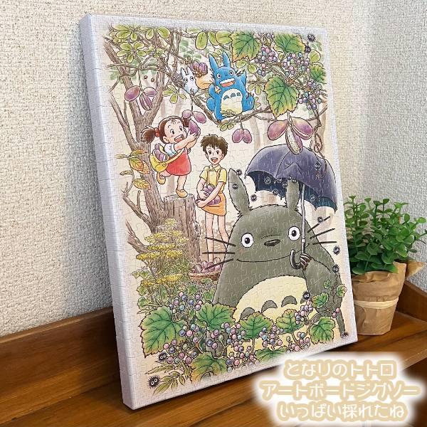 スタジオジブリ ジブリ グッズ となりのトトロ アートボードジグソー