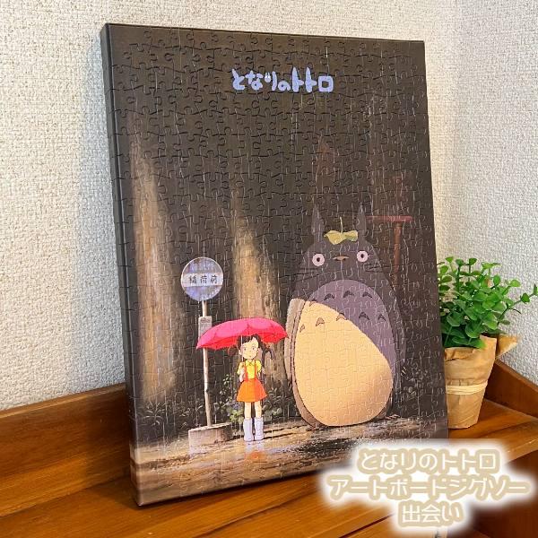 スタジオジブリ ジブリ グッズ となりのトトロ アートボードジグソー